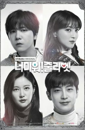 Дорама Ненавижу тебя! Джульетта сериал 2019  смотреть онлайн