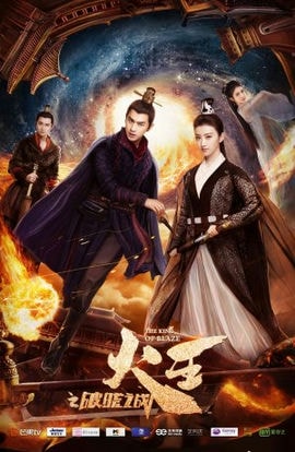 Дорама Повелитель пламени сериал 2018  смотреть онлайн