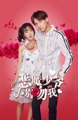 Дорама Не целуй меня, мистер Дьявол сериал 2017  смотреть онлайн