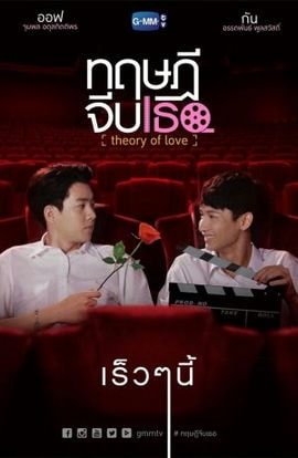 Дорама Теория любви сериал 2019  смотреть онлайн