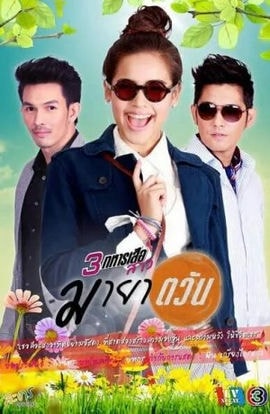 Дорама Иллюзия солнца сериал 2013  смотреть онлайн