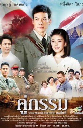 Дорама Закат над Чаопрайя сериал 2013  смотреть онлайн