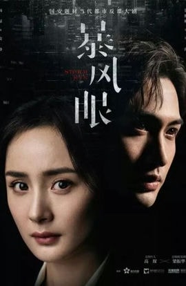 Дорама Эпицентр бури сериал 2020  смотреть онлайн