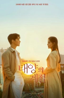 Дорама Солнечный сезон сериал 2019  смотреть онлайн