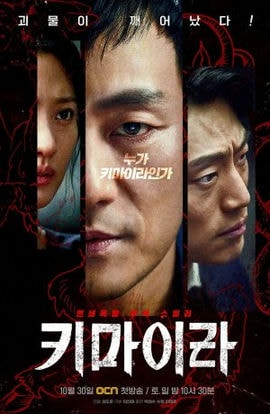 Дорама Химера сериал 2021  смотреть онлайн