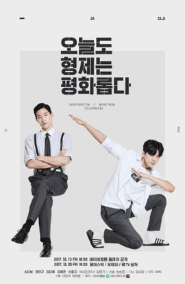 Дорама Мирная жизнь братьев сериал 2017  смотреть онлайн