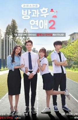 Дорама Любовь после школы сериал 2017  смотреть онлайн