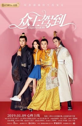 Дорама Императоры и я сериал 2019  смотреть онлайн