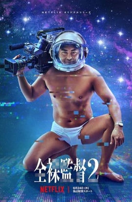 Дорама Голый режиссёр сериал 2019  смотреть онлайн