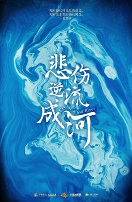 Дорама Река грусти сериал 2019  смотреть онлайн