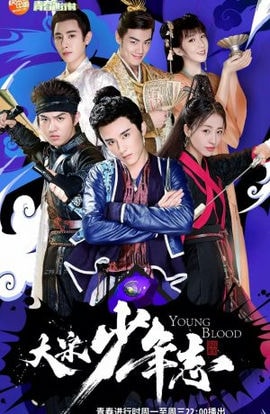 Дорама Молодая кровь сериал 2019  смотреть онлайн