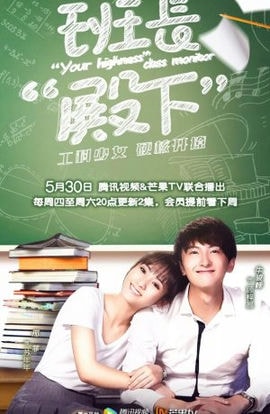 Дорама Ваше высочество, староста сериал 2019  смотреть онлайн