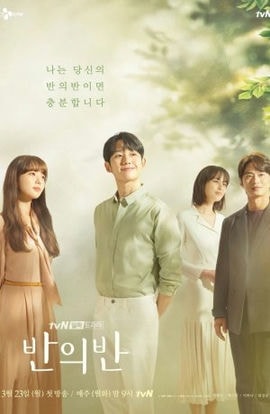 Дорама Половинка половинки сериал 2020  смотреть онлайн