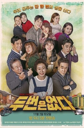 Дорама Второго шанса не будет сериал 2019  смотреть онлайн