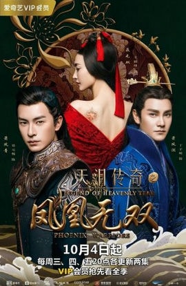 Дорама Легенда о Небесной слезе: Братья и Ушуан сериал 2017  смотреть онлайн