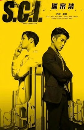 Дорама S.C.I. Коллекция загадочных дел сериал 2018  смотреть онлайн