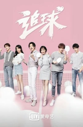 Дорама Погоня за мячом сериал 2019  смотреть онлайн