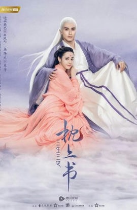 Дорама Три жизни, три мира: Личный дневник сериал 2020  смотреть онлайн