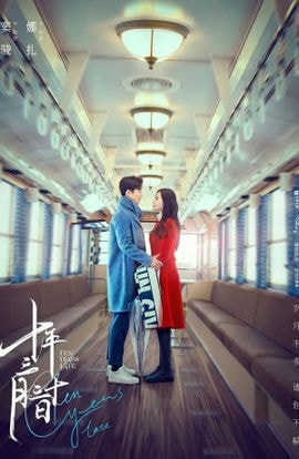 Дорама 10 лет спустя сериал 2019  смотреть онлайн