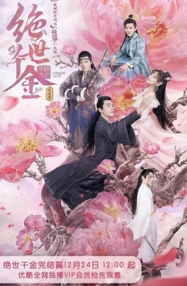 Дорама Бесподобная леди сериал 2019  смотреть онлайн