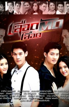 Дорама Кровь за кровь сериал 2015  смотреть онлайн