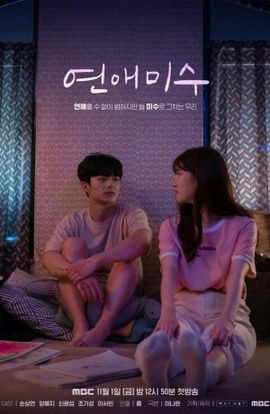 Дорама Попытка завести отношения сериал 2019  смотреть онлайн