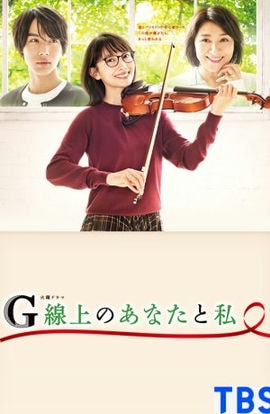 Дорама Ты и я на струне соль сериал 2019  смотреть онлайн