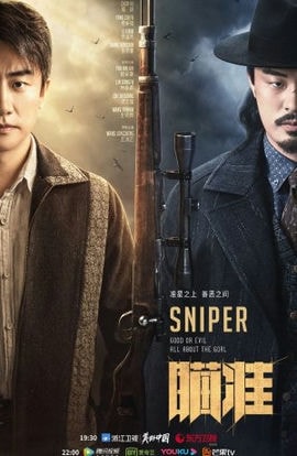 Дорама Снайпер сериал 2020  смотреть онлайн