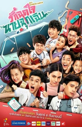 Дорама Скорая помощь любви сериал 2019  смотреть онлайн