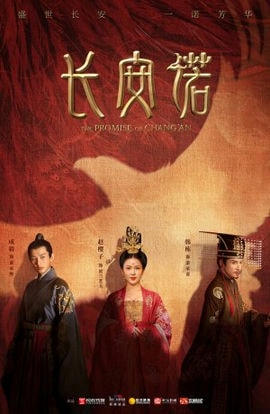 Дорама Обещание Чанъаня сериал 2020  смотреть онлайн