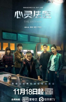 Дорама Слушатель сериал 2019  смотреть онлайн