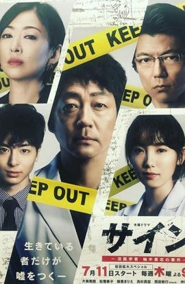 Дорама Знак сериал 2019  смотреть онлайн