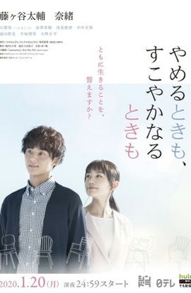 Дорама В болезни и в здравии сериал 2020  смотреть онлайн