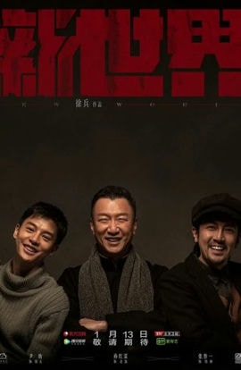 Дорама Новый мир сериал 2020  смотреть онлайн