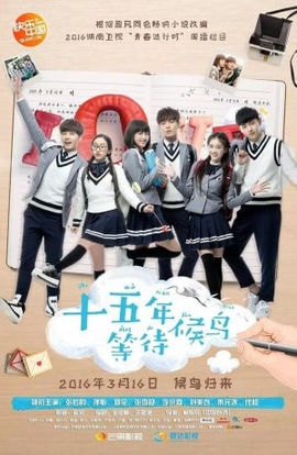 Дорама В ожидании перелетных птиц сериал 2016  смотреть онлайн