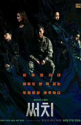 Дорама Поиск сериал 2020  смотреть онлайн