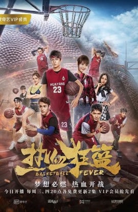 Дорама Баскетбольная лихорадка сериал 2018  смотреть онлайн