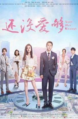 Дорама Всё ещё недостаточно сериал 2020  смотреть онлайн