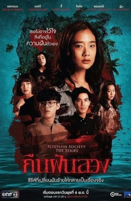 Дорама Неспящие: Ночные фантазии сериал 2019  смотреть онлайн