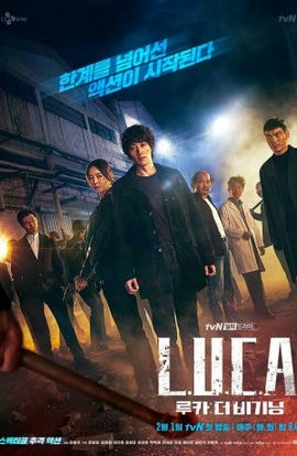 Дорама Л.У.К.А.: Начало сериал 2021  смотреть онлайн