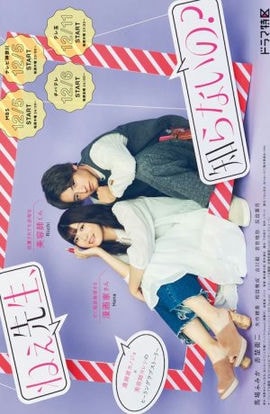 Дорама Эй, учитель, вы разве не знаете? сериал 2019  смотреть онлайн