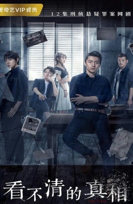 Дорама Истина сериал 2020  смотреть онлайн