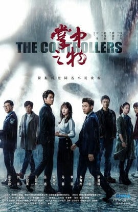 Дорама Контролёры сериал 2020  смотреть онлайн