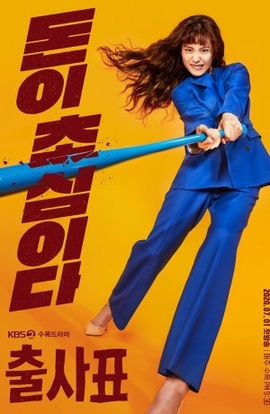 Дорама Бюллетень сериал 2020  смотреть онлайн