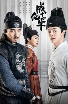 Дорама Сыщик династии Мин сериал 2020  смотреть онлайн