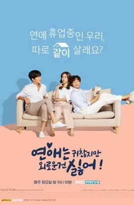 Дорама Любовь раздражает, но я ненавижу одиночество сериал 2020  смотреть онлайн