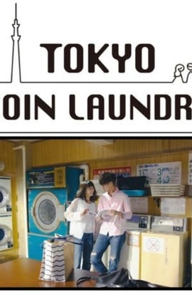 Дорама Токийская прачечная самообслуживания сериал 2019  смотреть онлайн