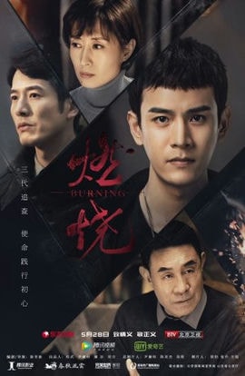 Дорама Огонь поколений сериал 2020  смотреть онлайн