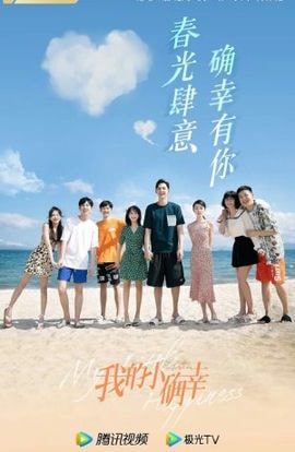 Дорама Мое маленькое счастье сериал 2021  смотреть онлайн