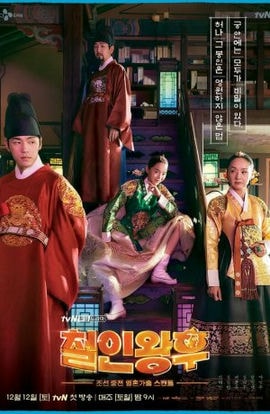 Дорама Королева Чхорин сериал 2020  смотреть онлайн